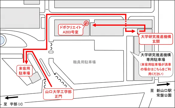 事務所周辺の案内図。山口大学工学部正門と大学研究推進機構、来客用駐車場の位置関係を示している。