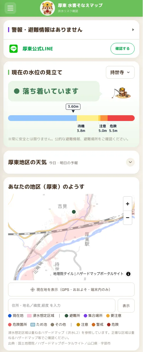 厚東川水害そなえマップの住民向けトップ画面。「警報・避難情報はありません」、厚東公式LINEへの導線、現在の水位の見立て（持世寺・3.60m・落ち着いています。待機3.8m／注意5.0m／危険5.5m）、厚東地区の天気、ハザード情報を重ねた地図が縦に並んでいる。